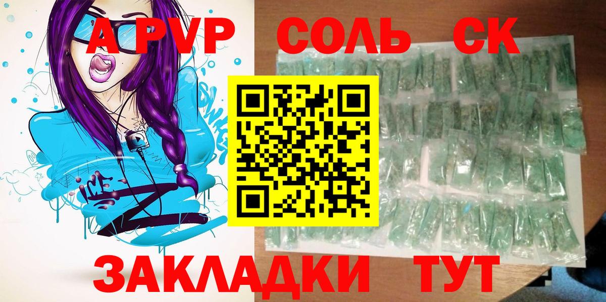Альфа ПВП Crystall Курчатов