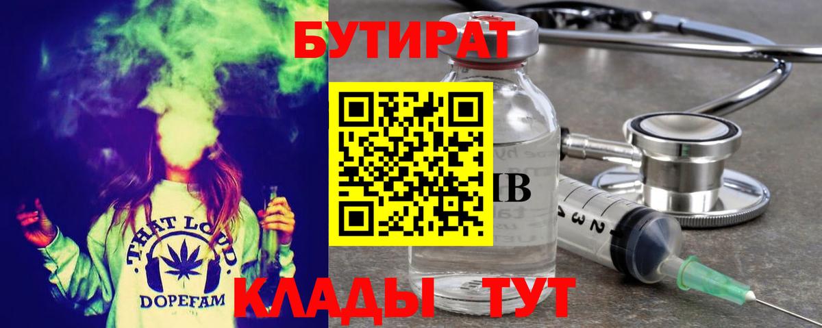Курчатов  БУТИРАТ BDO  Вход с VPN 