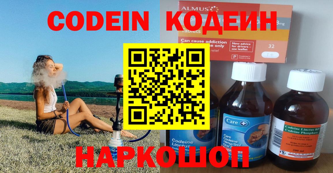 Codein напиток Lean (лин) Курчатов
