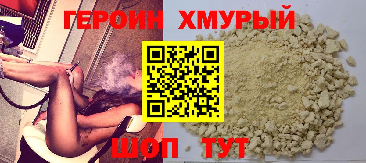 Курчатов  ГЕРОИН белый  Вход с VPN 