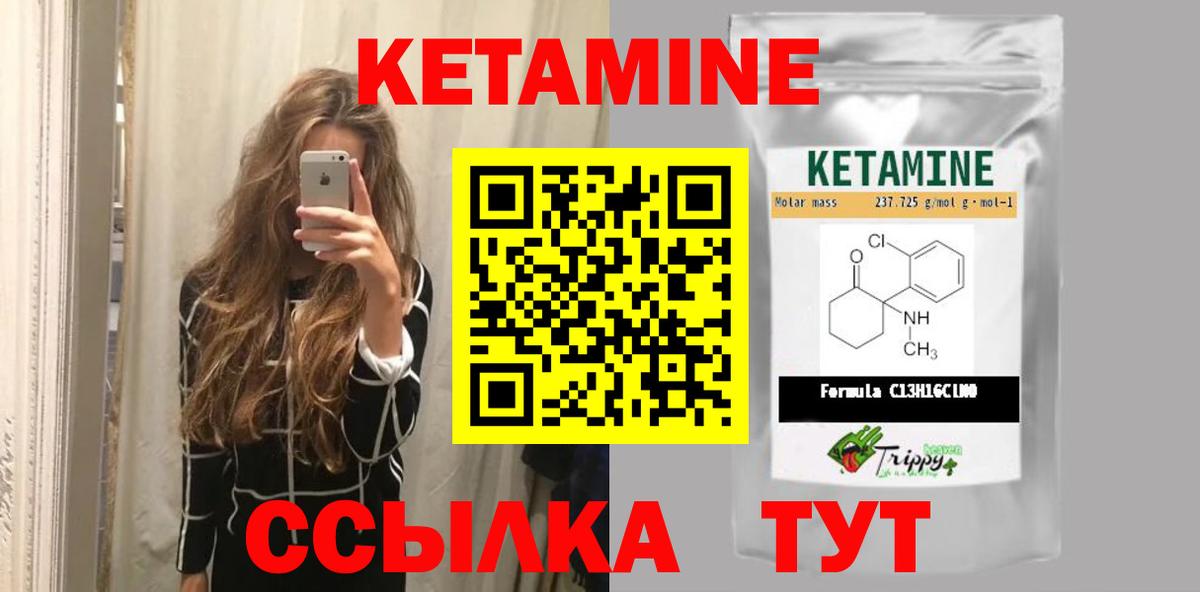 КЕТАМИН VHQ  КЕТАМИН ketamine  Курчатов  Вход с VPN 