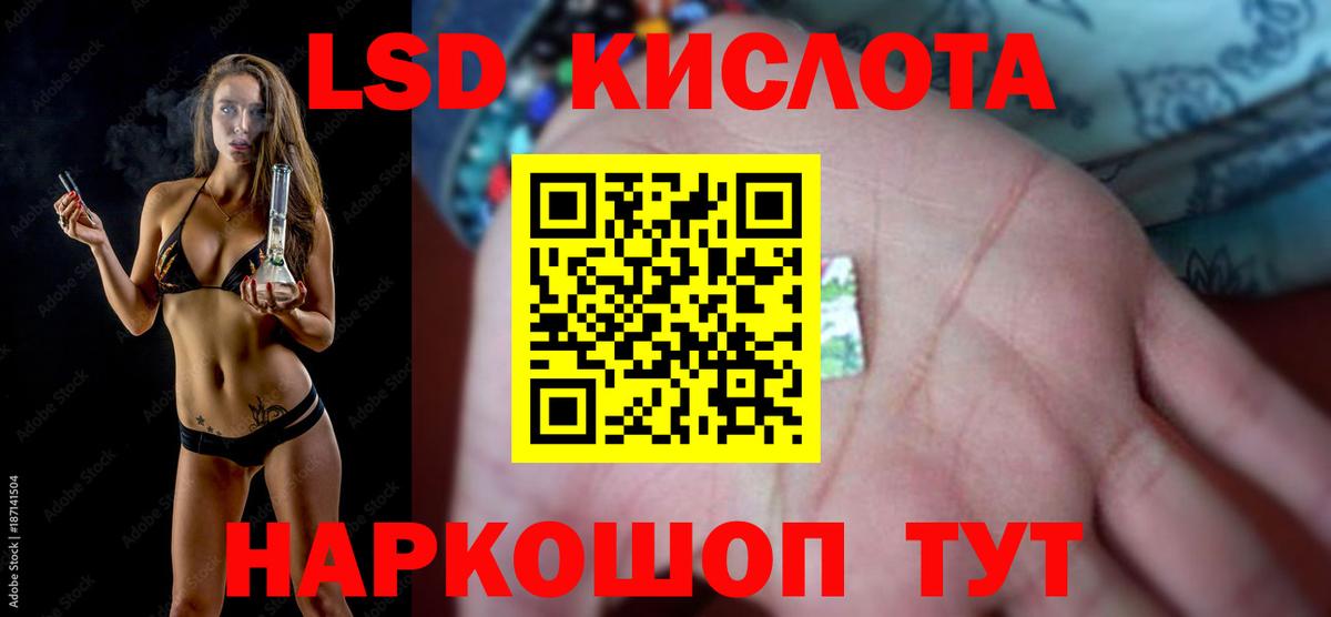 LSD-25 экстази кислота Курчатов