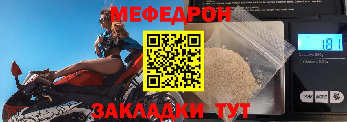 МЕФ  Вход с VPN  Мефедрон  Мефедрон 4 MMC  Курчатов 